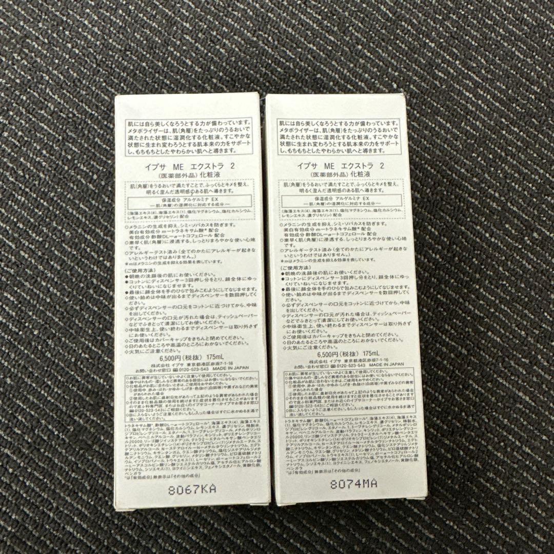 i psa イプサ　ME エクストラ2 2本セット