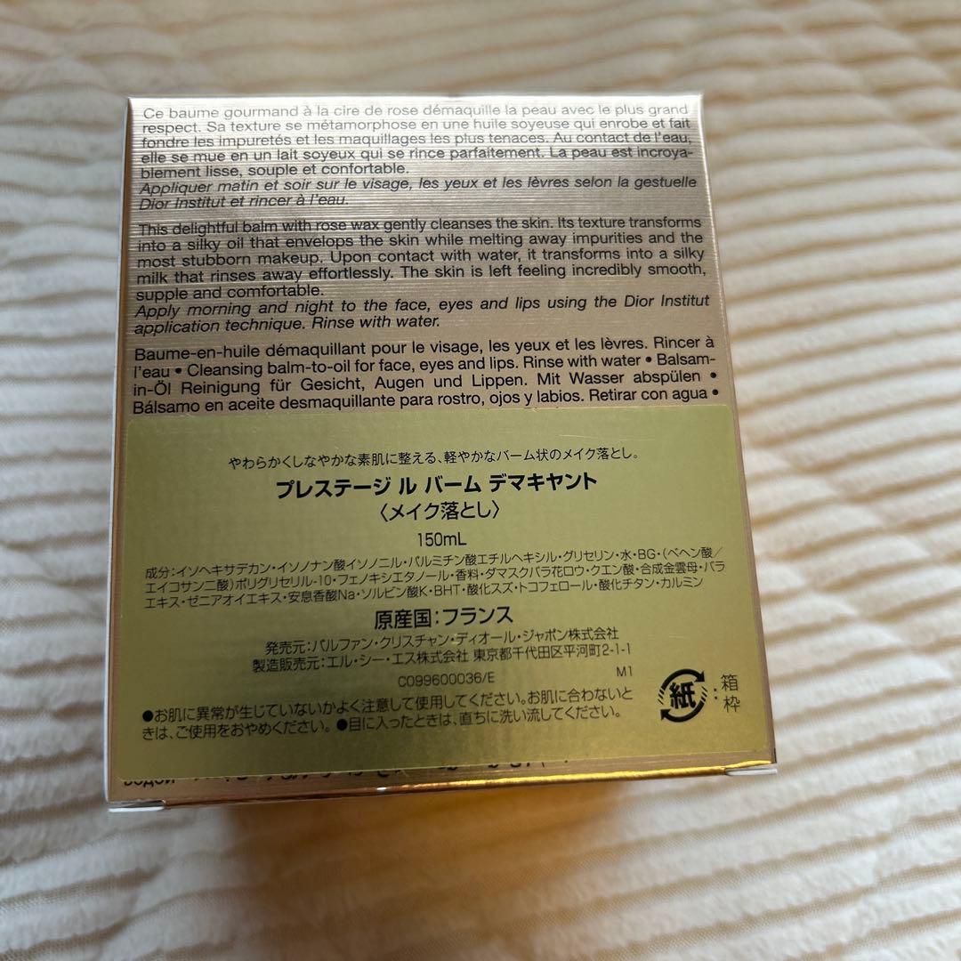 クレンジング・メイク落とし Dior Prestige Le Baume Demaquillant150ml