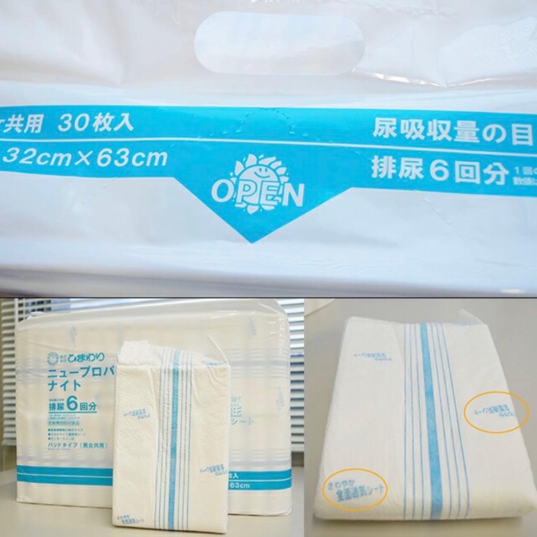 【新品】尿取りパッド ニュープロパッドナイト 6回吸収 ［合計180枚］