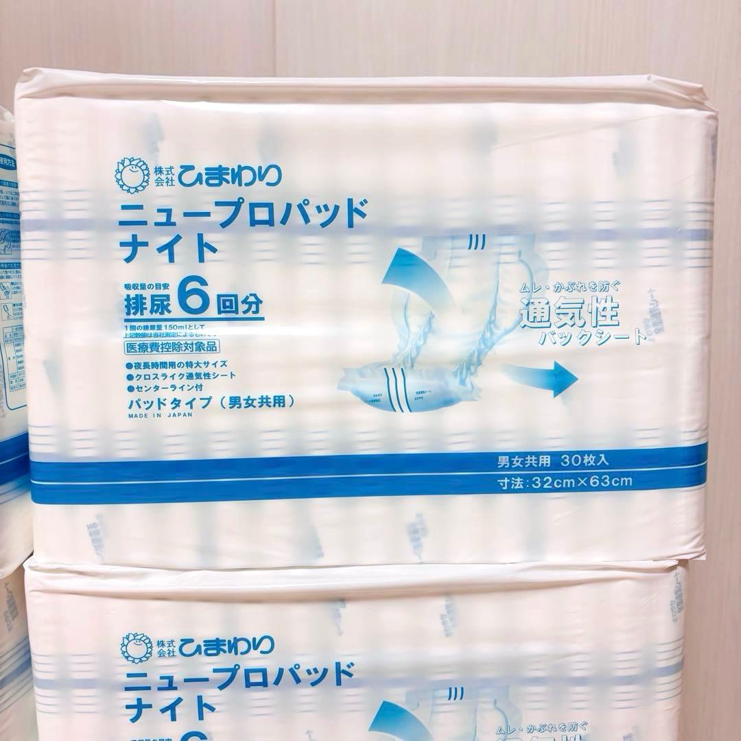 【新品】尿取りパッド ニュープロパッドナイト 6回吸収 ［合計180枚］