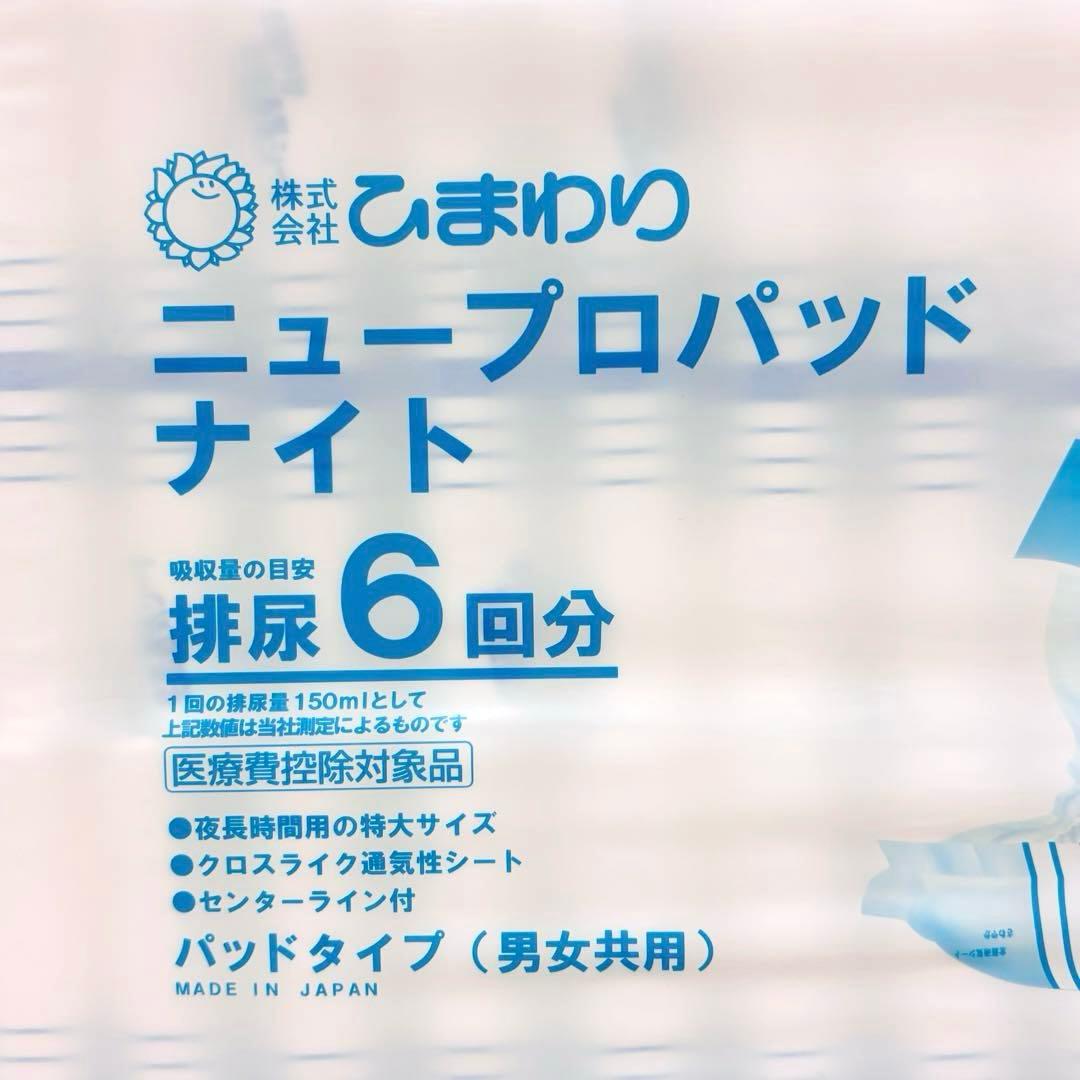 【新品】尿取りパッド ニュープロパッドナイト 6回吸収 ［合計180枚］