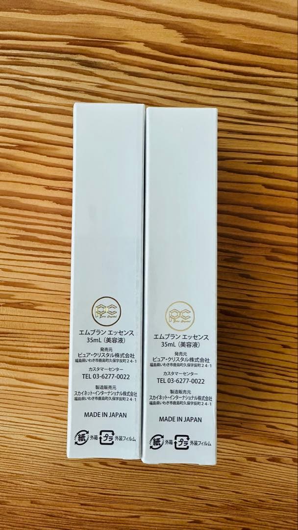 【新品未使用】エムプラン エッセンス 35ml 2本セット