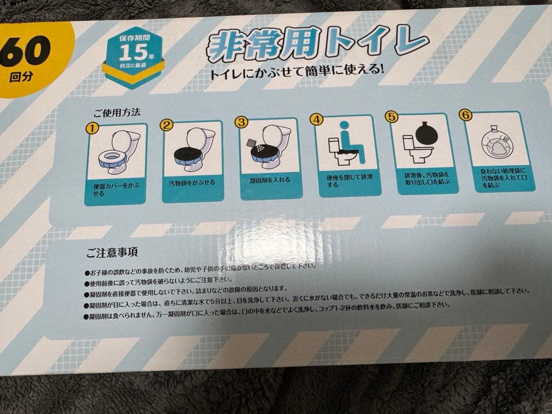 非常用トイレ 簡易トイレ 60回分（5点セット）【大容量セット・15年保存】