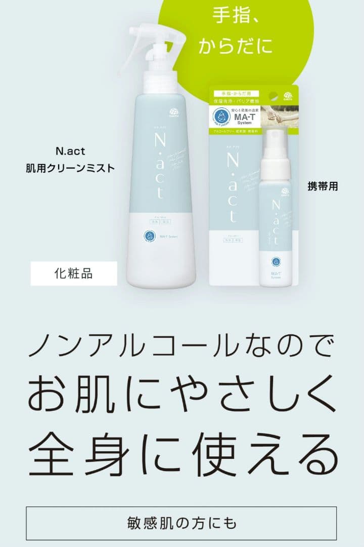 エヌアクト 9本セット　介護　育児　抗菌　消臭　ウイルス対策