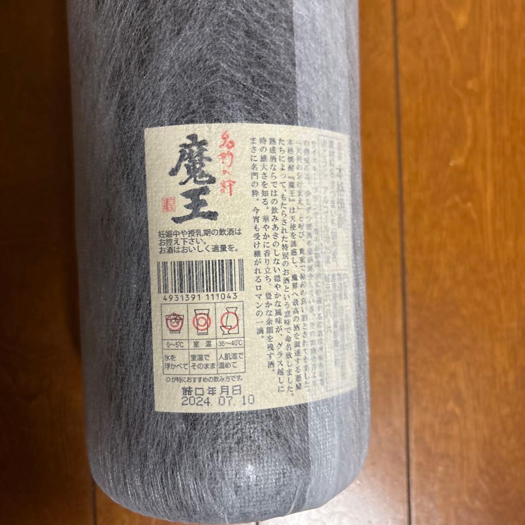 白玉醸造魔王パンダさん専用