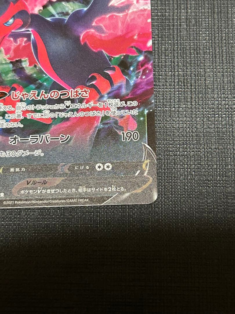 ジバコイルex SR 全面レリーフ加工抜け　エラーカード