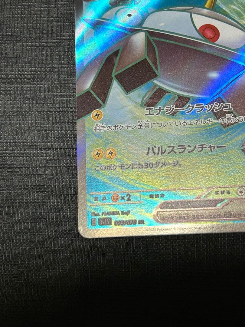 ジバコイルex SR 全面レリーフ加工抜け　エラーカード