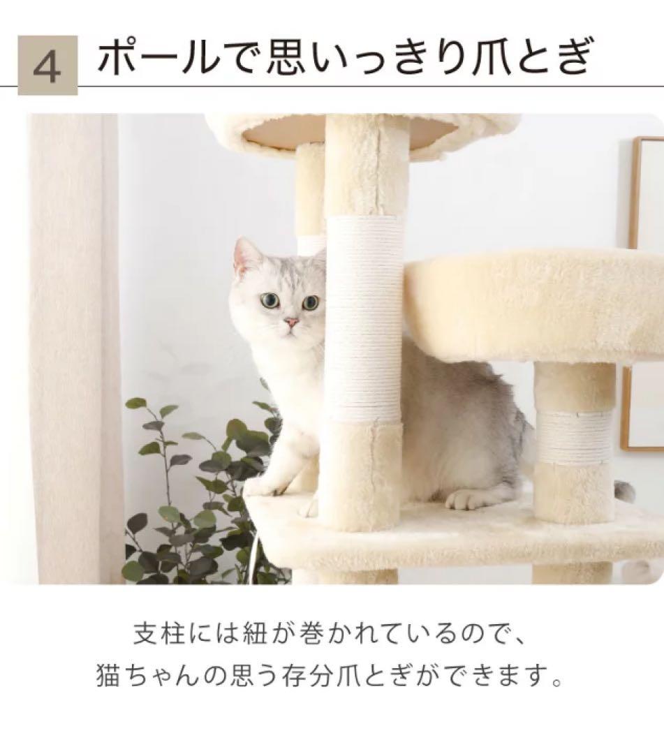 ベージュ　キャットタワー 高さ174cm