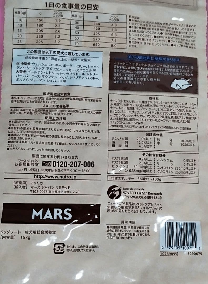 品薄在庫僅か）ニュートロ ナチュラルチョイス 中～大型犬用 チキン&玄米15kg
