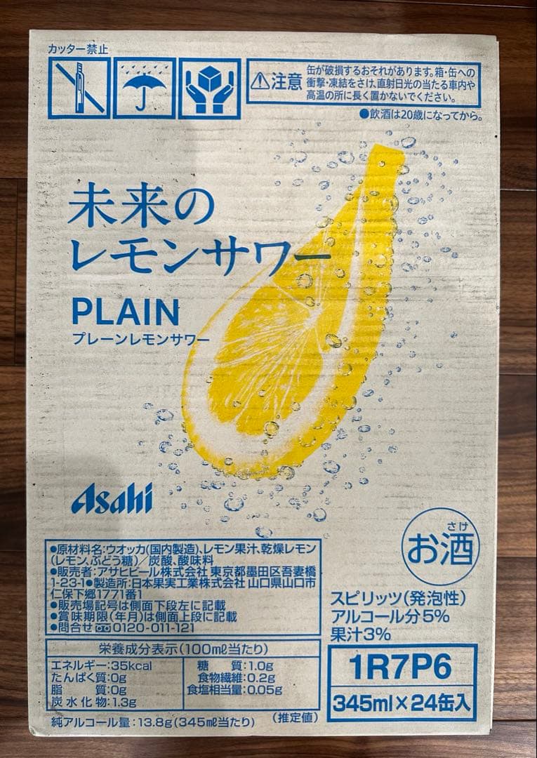 ２箱 未来のレモンサワー プレーン 345ml x 48缶