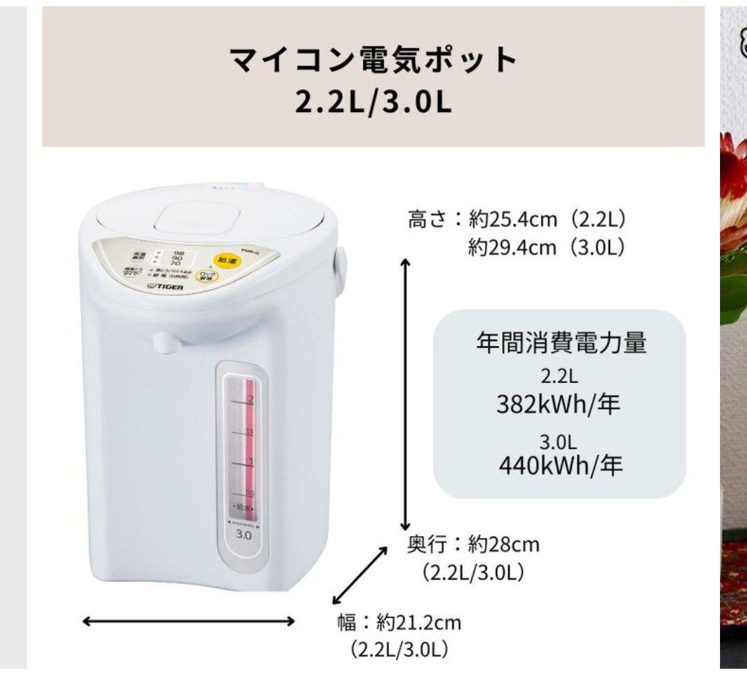 タイガー 魔法瓶 電気ポット 2.2L PDR-G220 保温温度調節 23年製