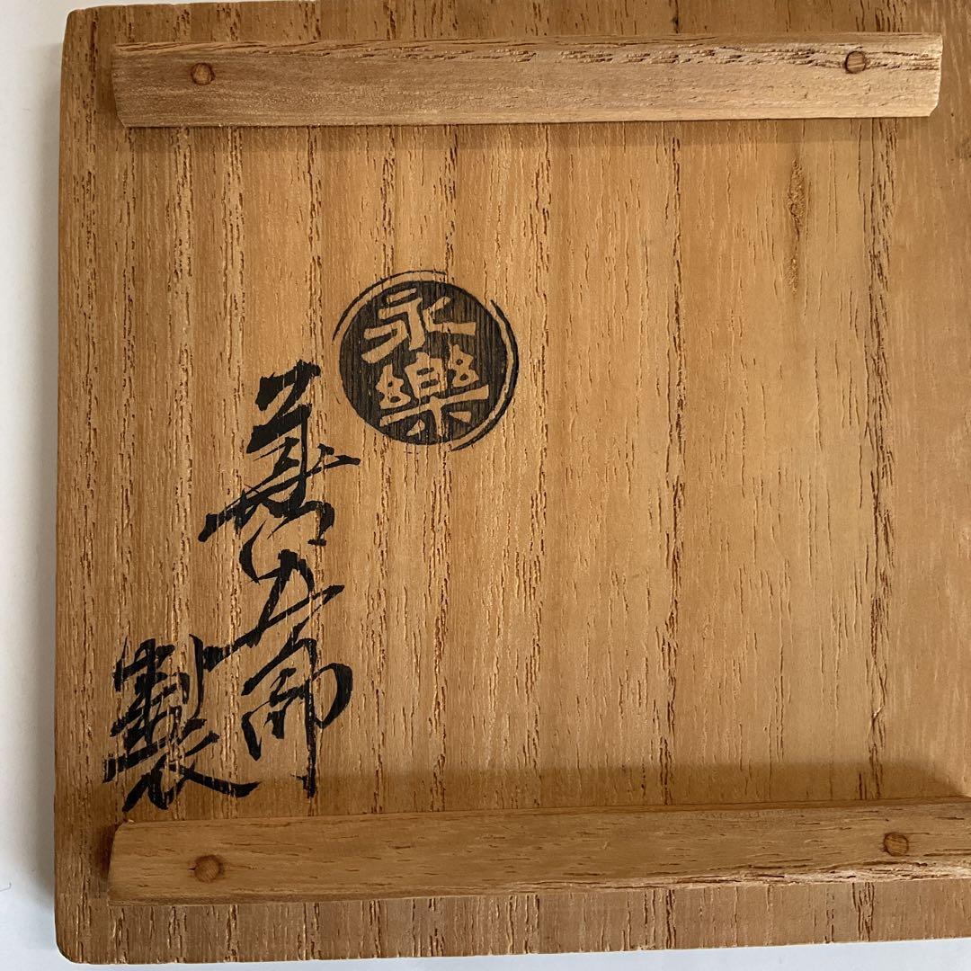 京都　第11代永楽保全作　染付雲鶴三つ重酒呑　共箱　江戸時代後期の作