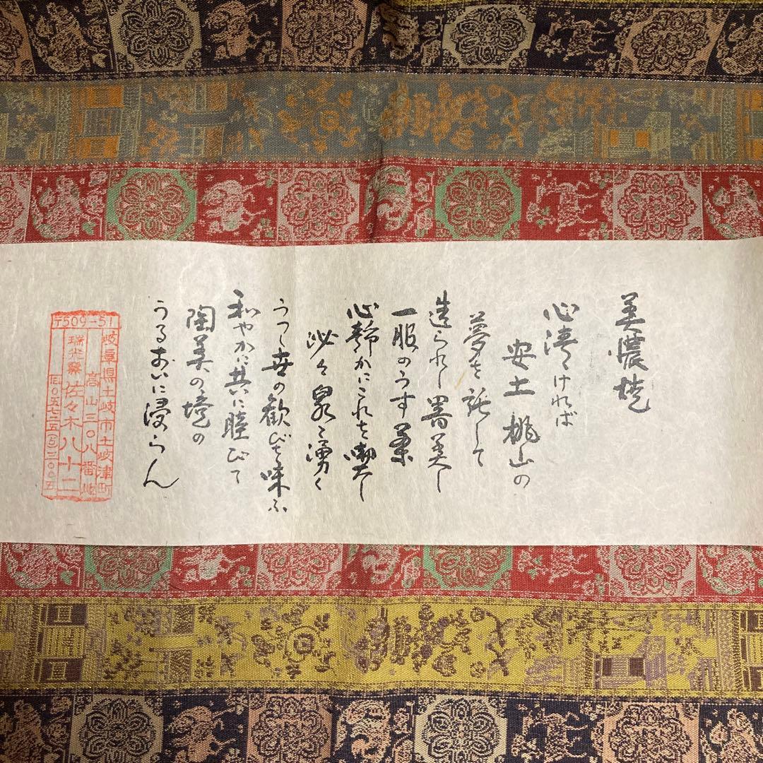 未使用品 佐々木八十二　黒織部茶碗 共箱　瑞光窯 口11.7×高8cmしおり付
