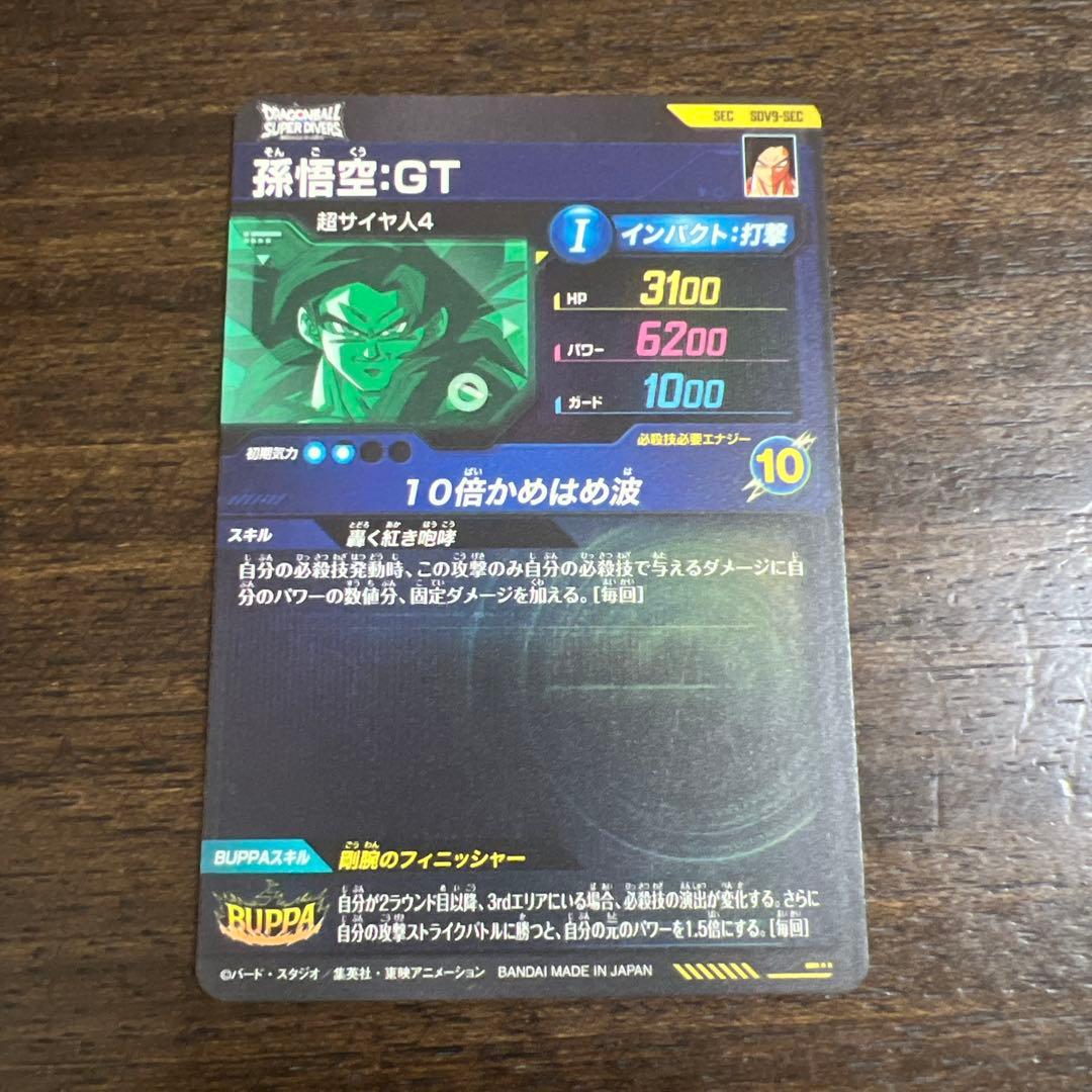 ドラゴンボールカード sdv9-sec sec2