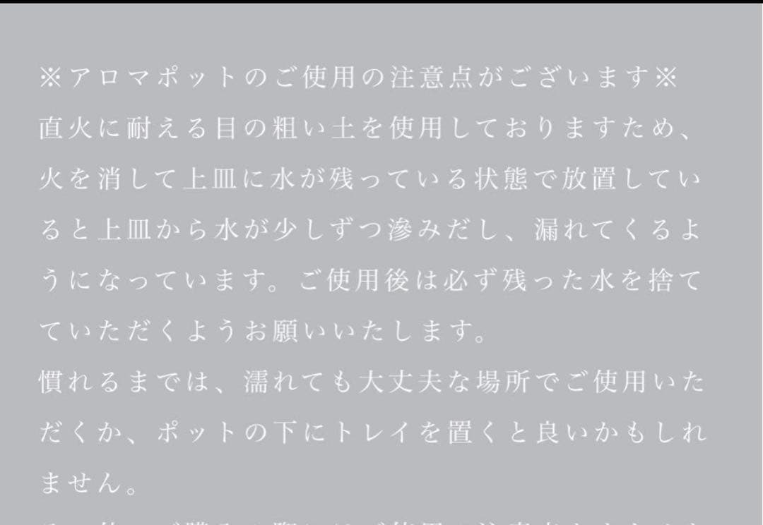 池田優子さん　アロマポット