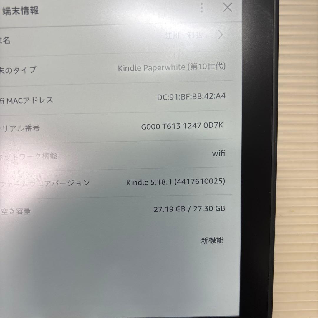 kindle paperwhite 第10世代　32GB 広告有り