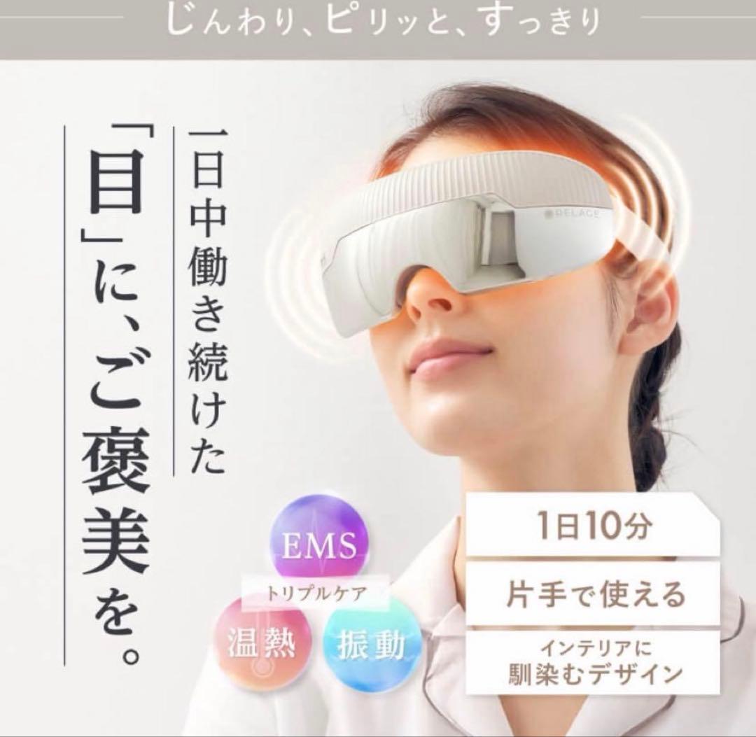 RELAGE目元ケア アイウォーマー EMS アイケア Bluetooth 美品