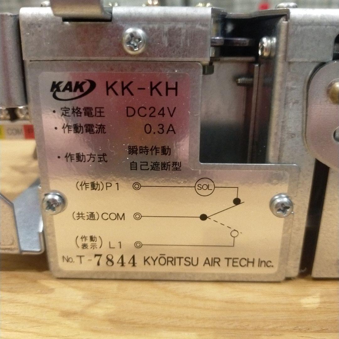 KK-KH 電磁弁 DC24V 0.3A　開封のみ　未使用品