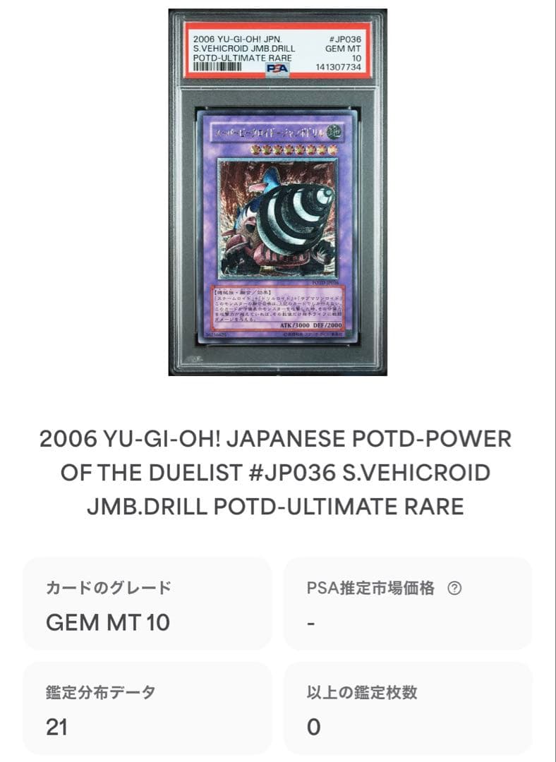 【 鑑定品 PSA10 】　極美品　世界21枚　ジャンボドリル　レリーフ
