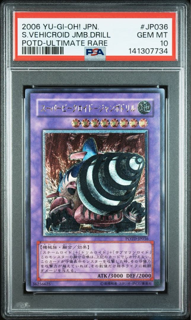 【 鑑定品 PSA10 】　極美品　世界21枚　ジャンボドリル　レリーフ