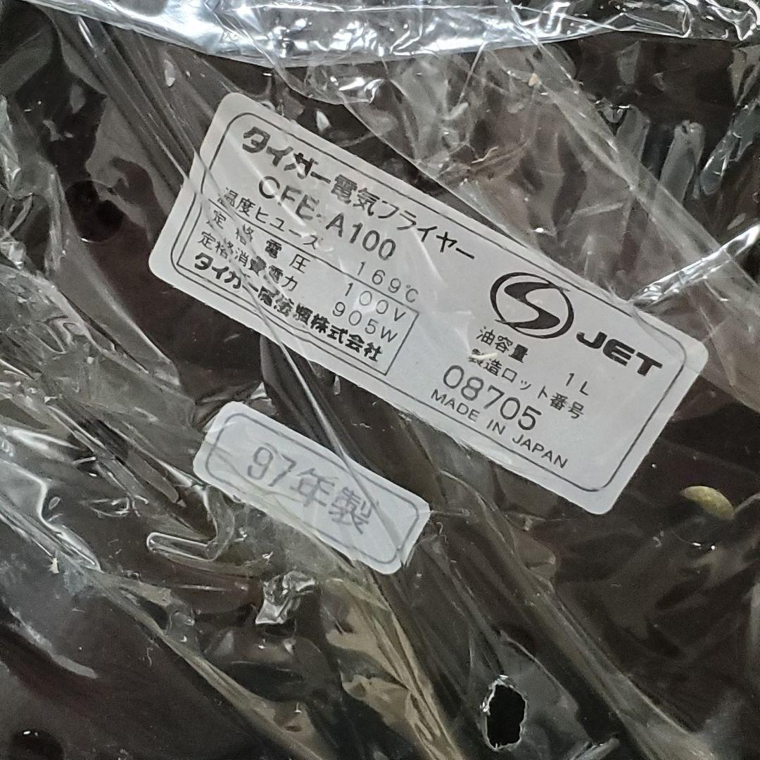 【のあ】タイガー電気フライヤー はやあげ CFE-A100