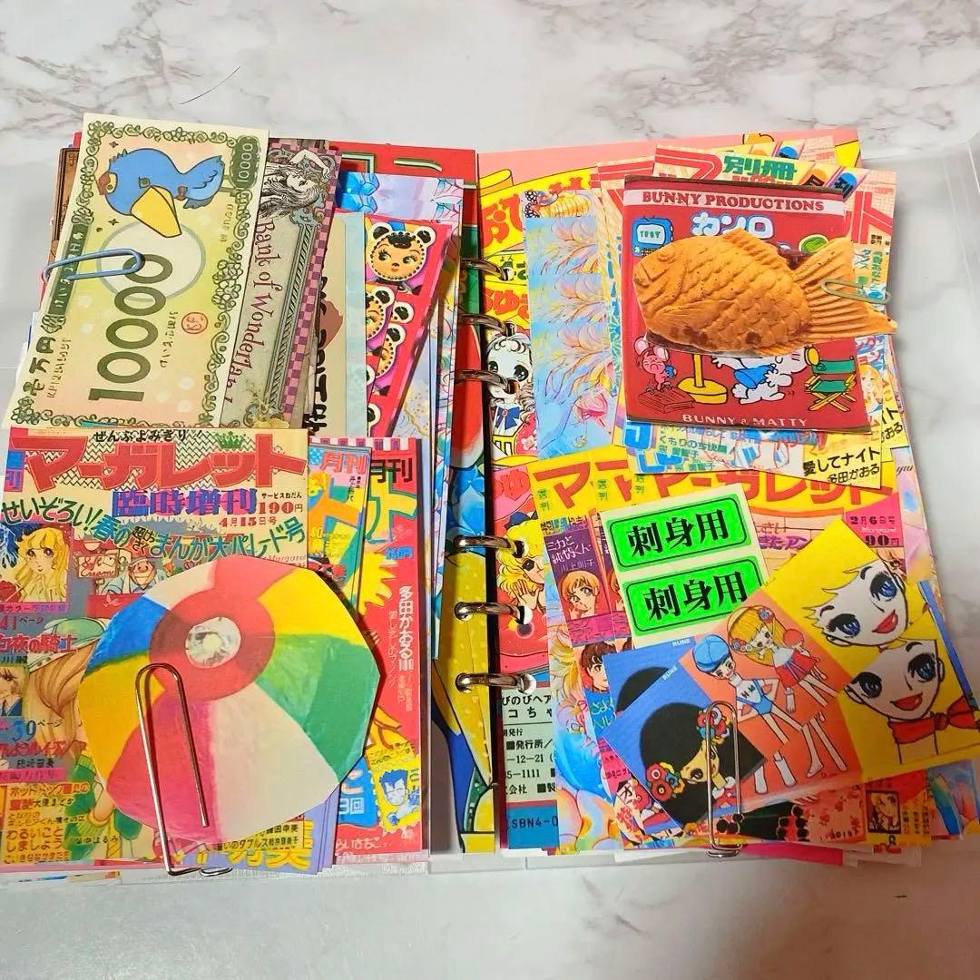 たっぷり昭和レトロおすそ分けファイルおもちゃ箱の様な♡ジャンクジャーナル