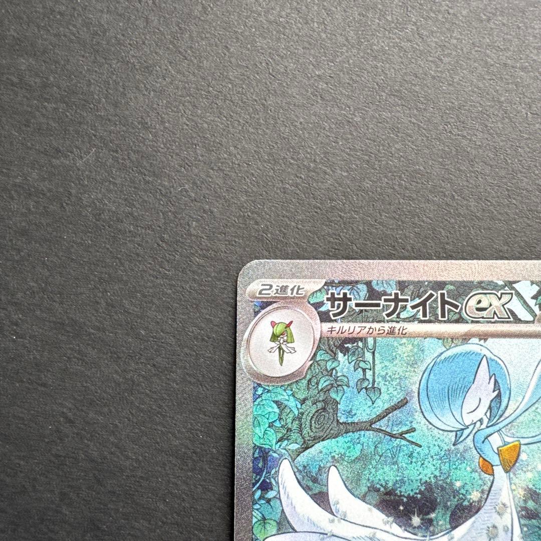サーナイトex sar シャイニートレジャー ポケモンカード
