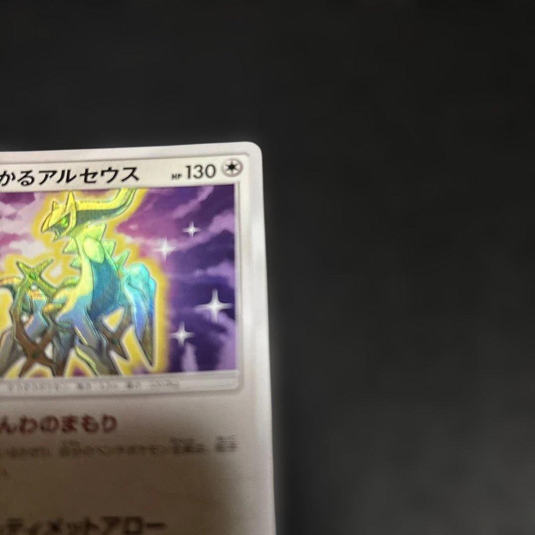 ひかるアルセウス ☆ SM3+ ひかる伝説 059/072
