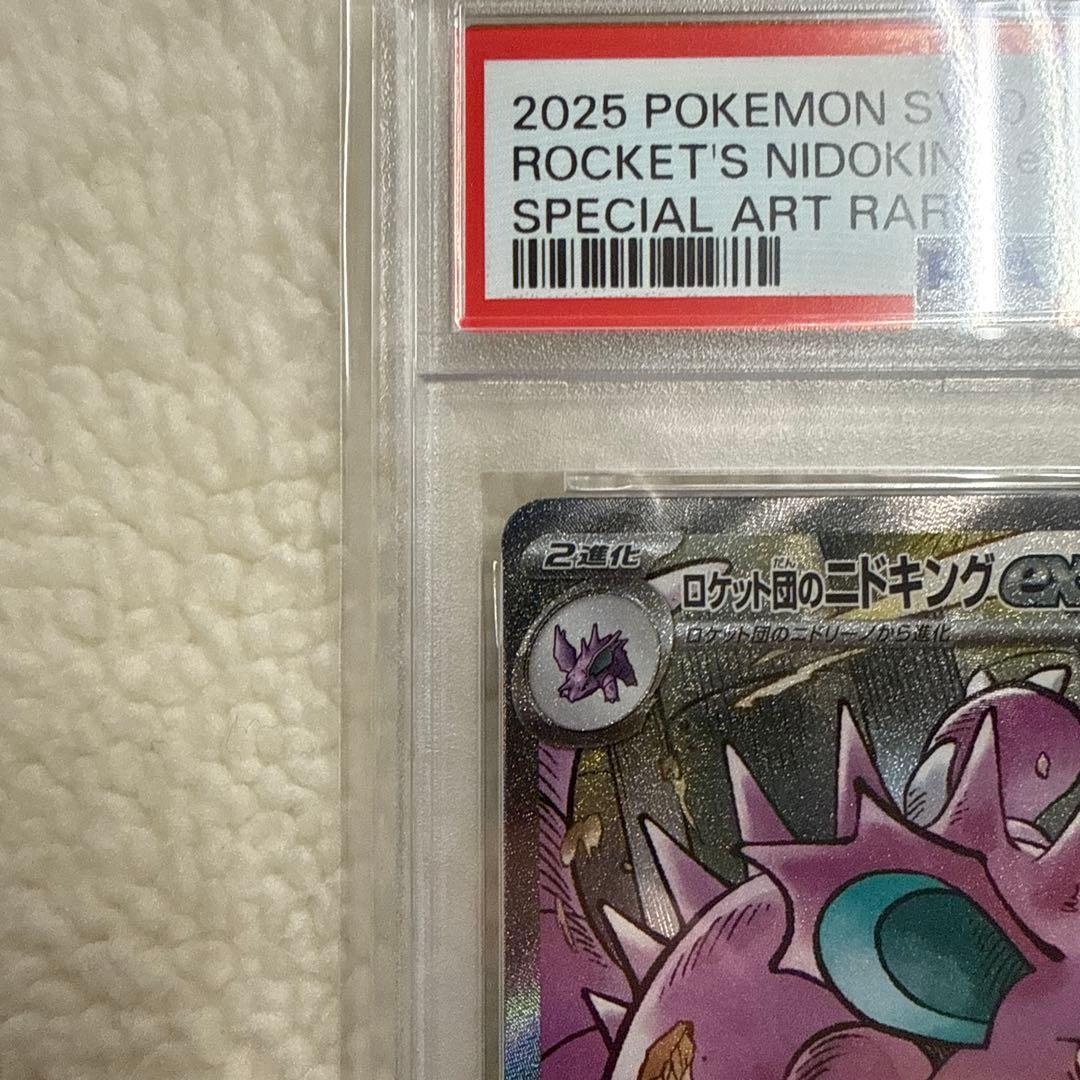 【PSA10】ポケモンカード ロケット団のニドキングex SAR sv10