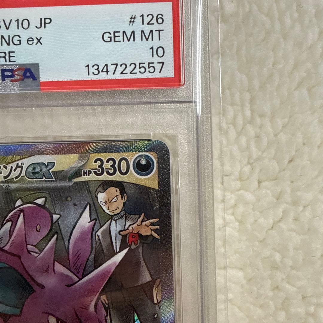 【PSA10】ポケモンカード ロケット団のニドキングex SAR sv10