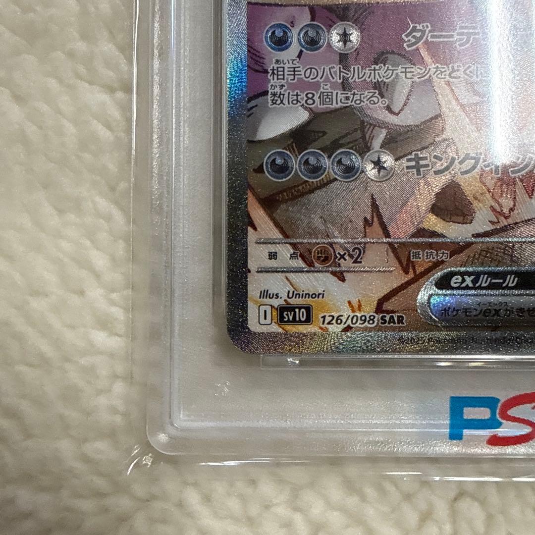 【PSA10】ポケモンカード ロケット団のニドキングex SAR sv10