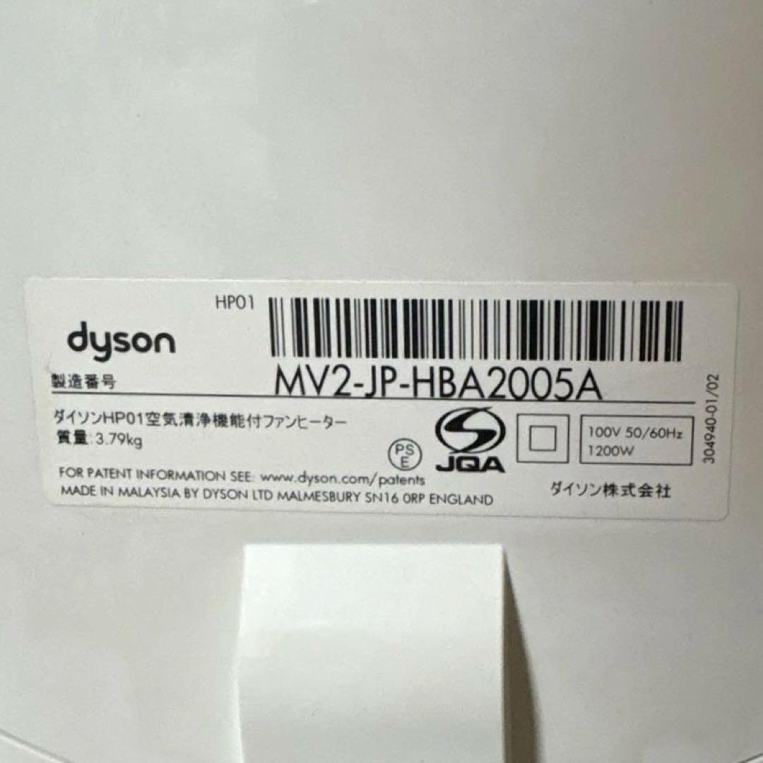 Dyson HP01 空気清浄機能付ファンヒーター