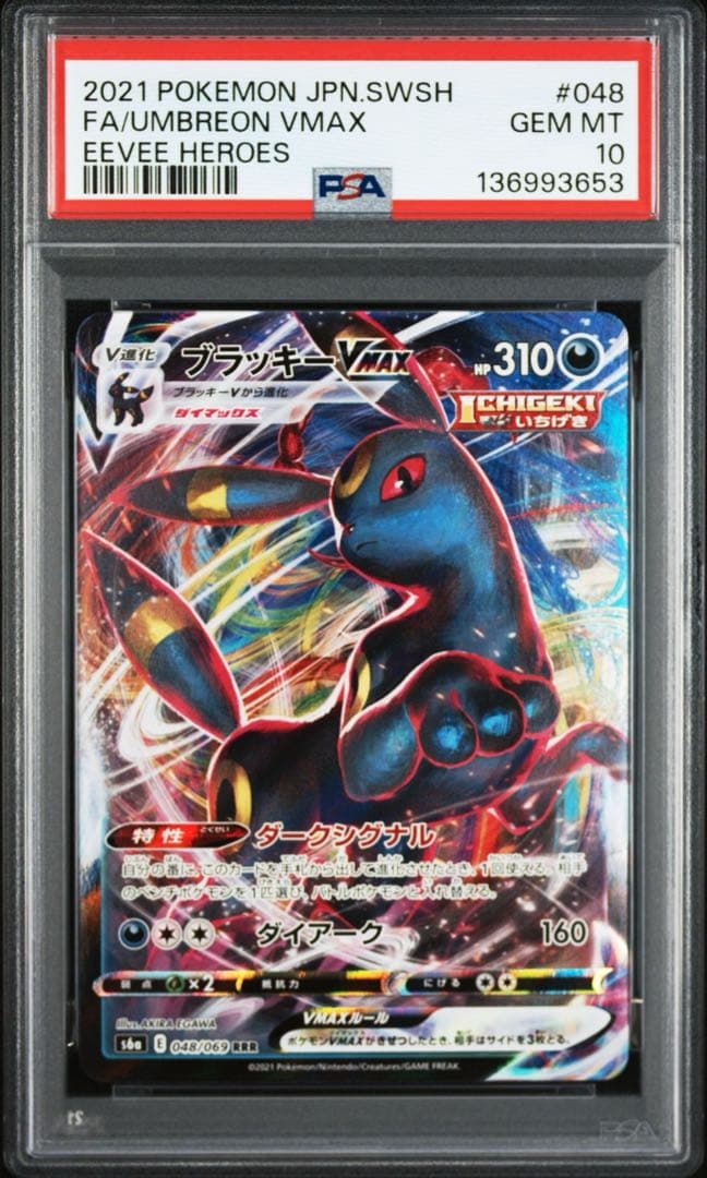 ブラッキーvmax rrr psa10 3連番　イーブイヒーロー　ポケモンカード