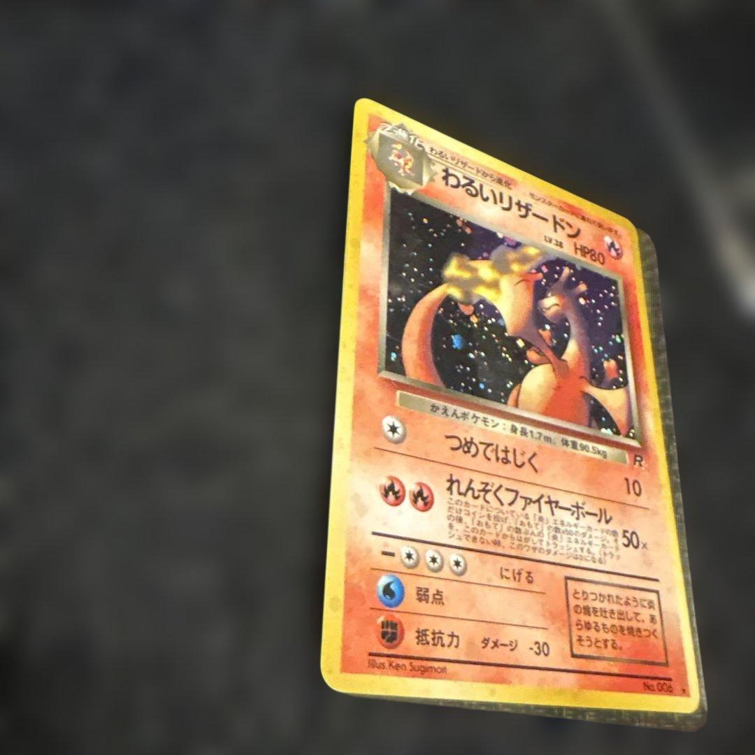 旧裏ポケモンカード　わるいリザードン