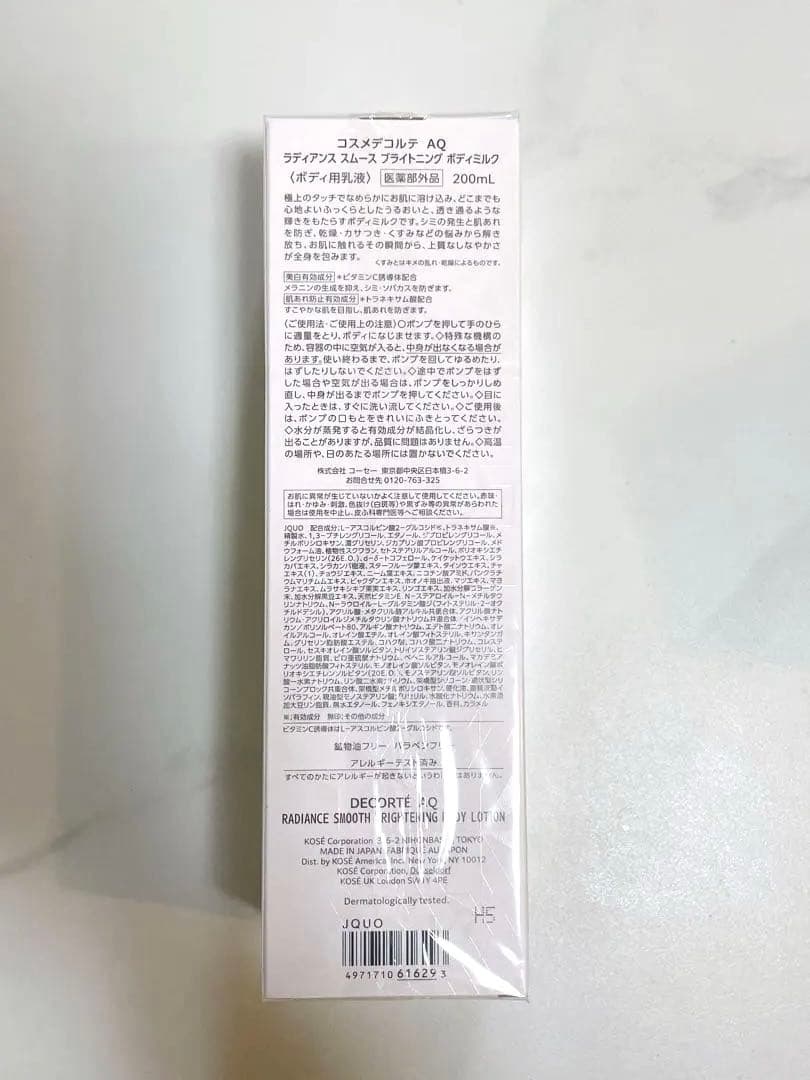 【新品未使用】 DECORTE AQ ボディミルク