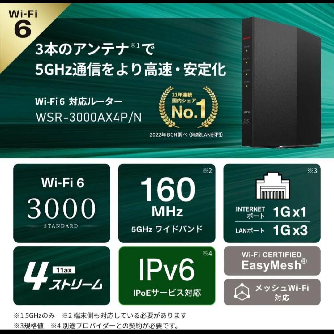 BUFFALO WSR-3000AX4P-BK Wi-Fi 6 ルーター