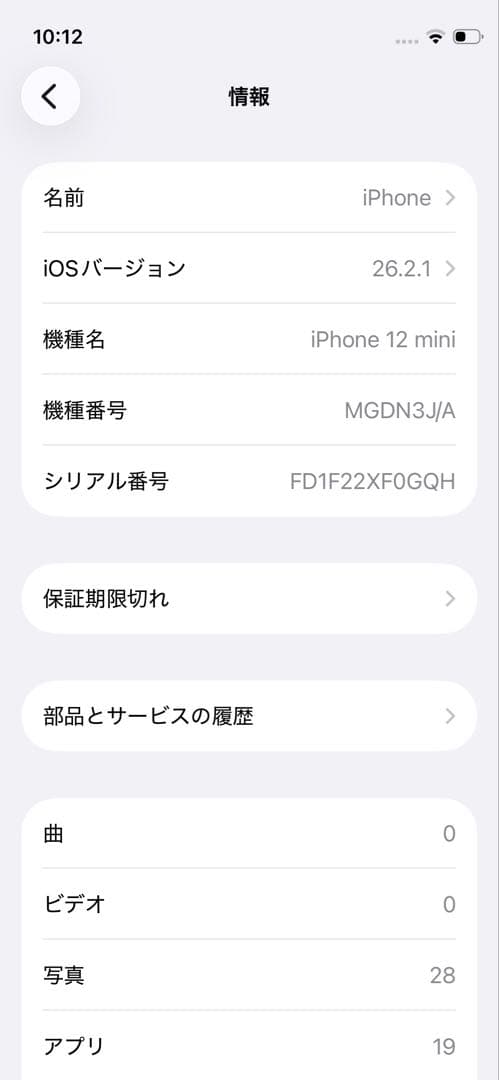 iPhone12 miniレッドバッテリー100%