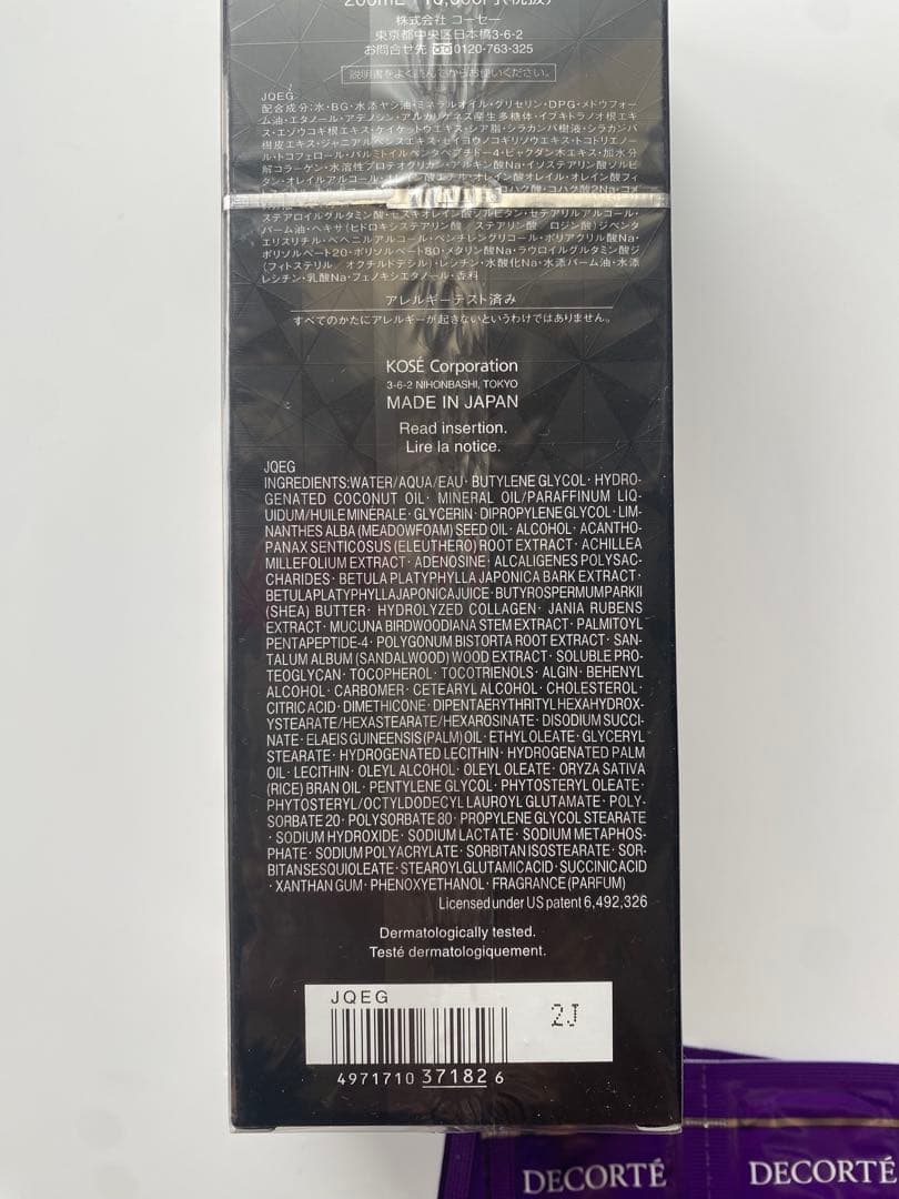 コスメデコルテ AQエマルジョン 乳液 200ml