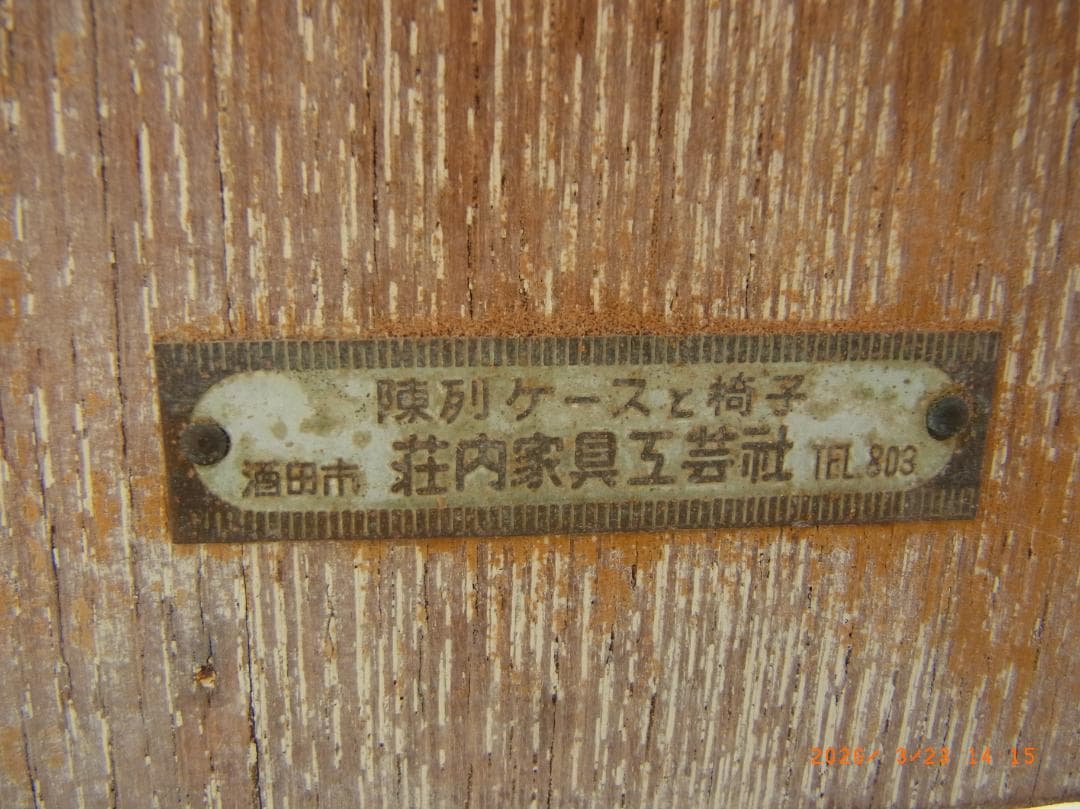 店舗什器　陳列ケース　木製　ガラスケース　昭和家具　鉄脚　ショーケース