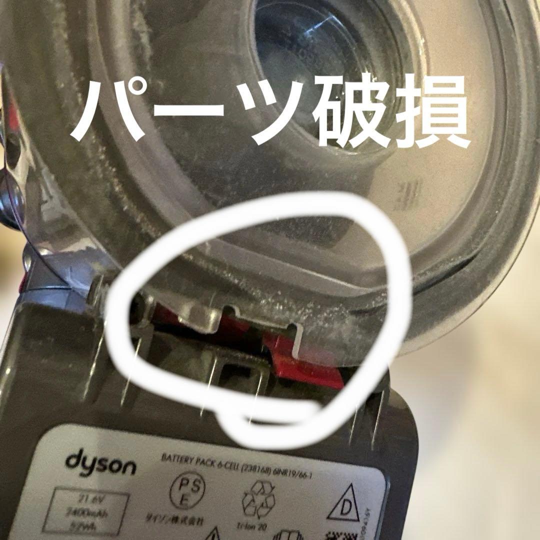 ダイソン　SV10 セット