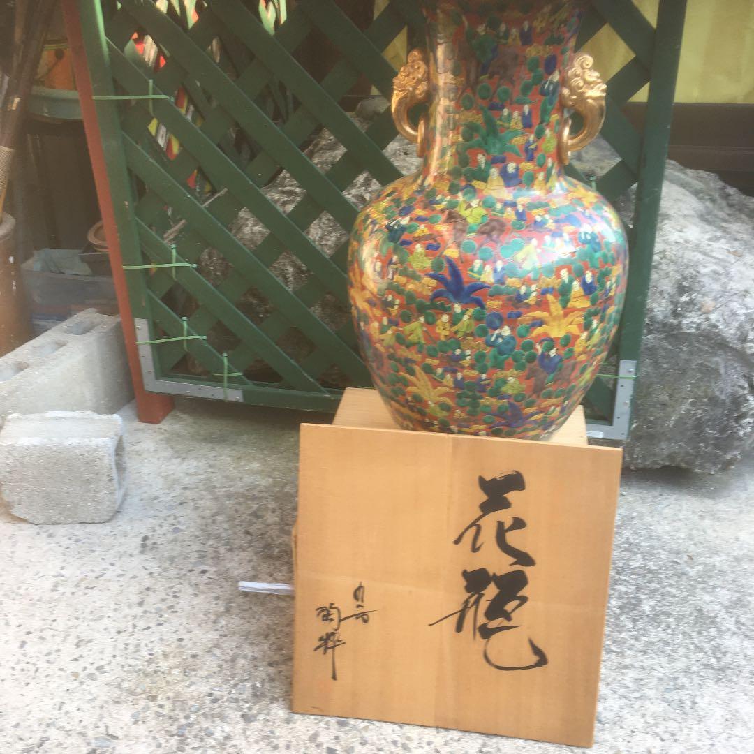 花瓶　九谷焼