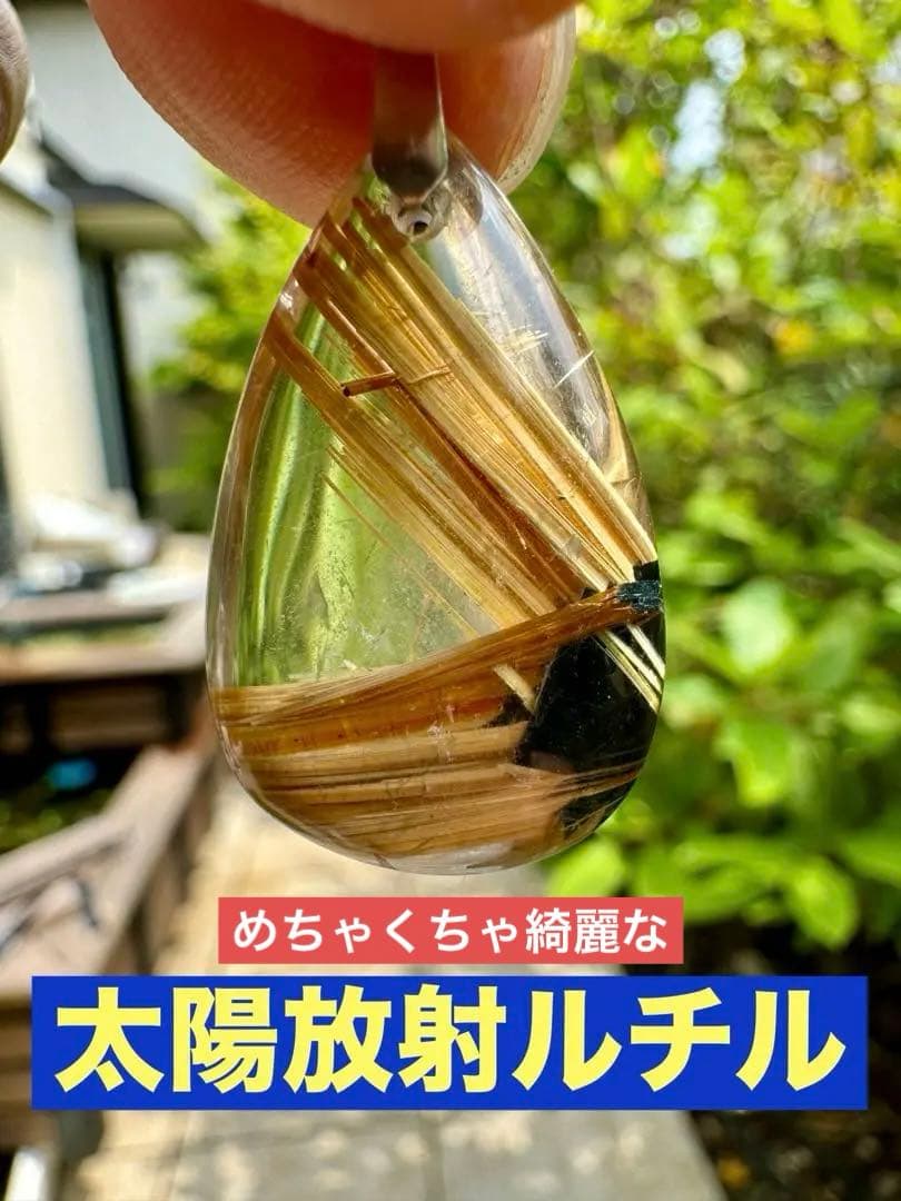 太陽放射ルチル　ペンダントトップ　雫型　ヒカル