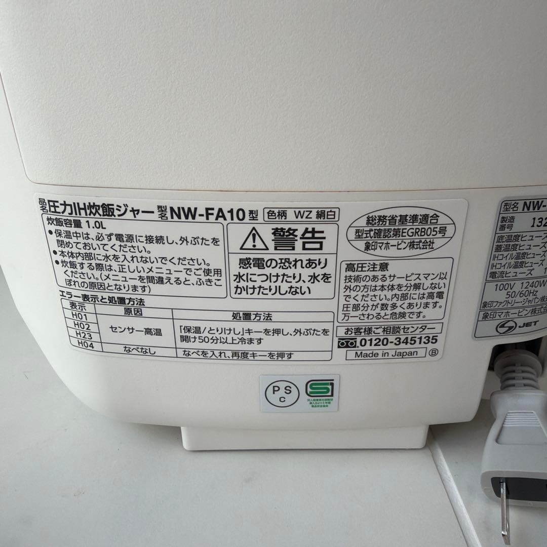送料無料 象印 炎舞炊き　圧力IH炊飯ジャーNW-JA10 2022年式