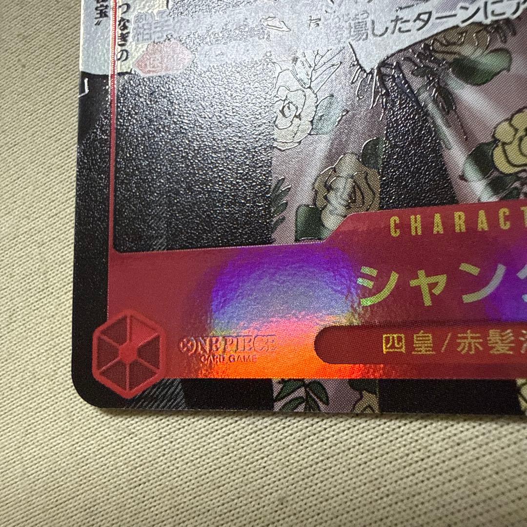 シャンクス　コミパラ　コミックパラレル　ワンピースカード