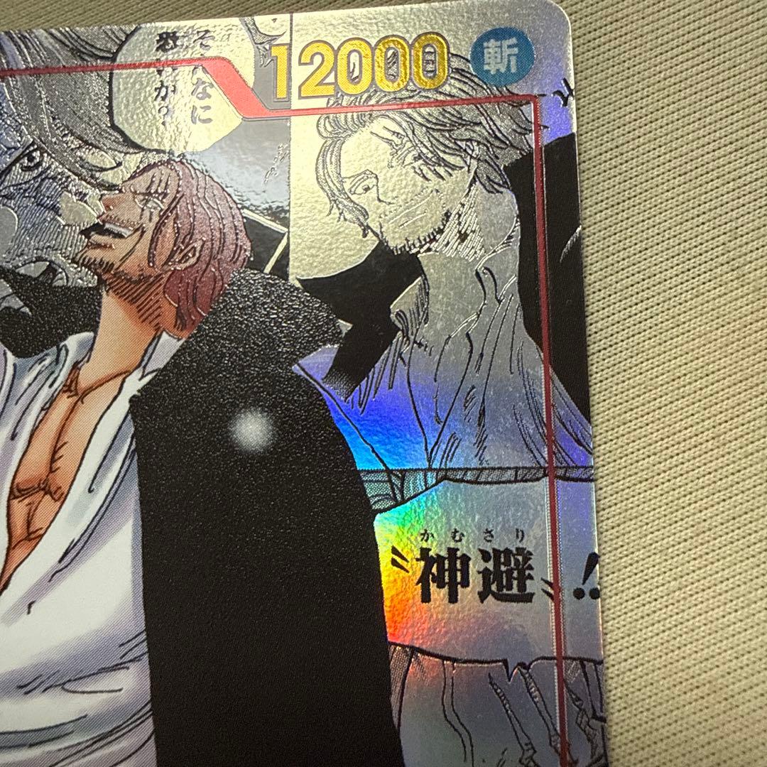 シャンクス　コミパラ　コミックパラレル　ワンピースカード