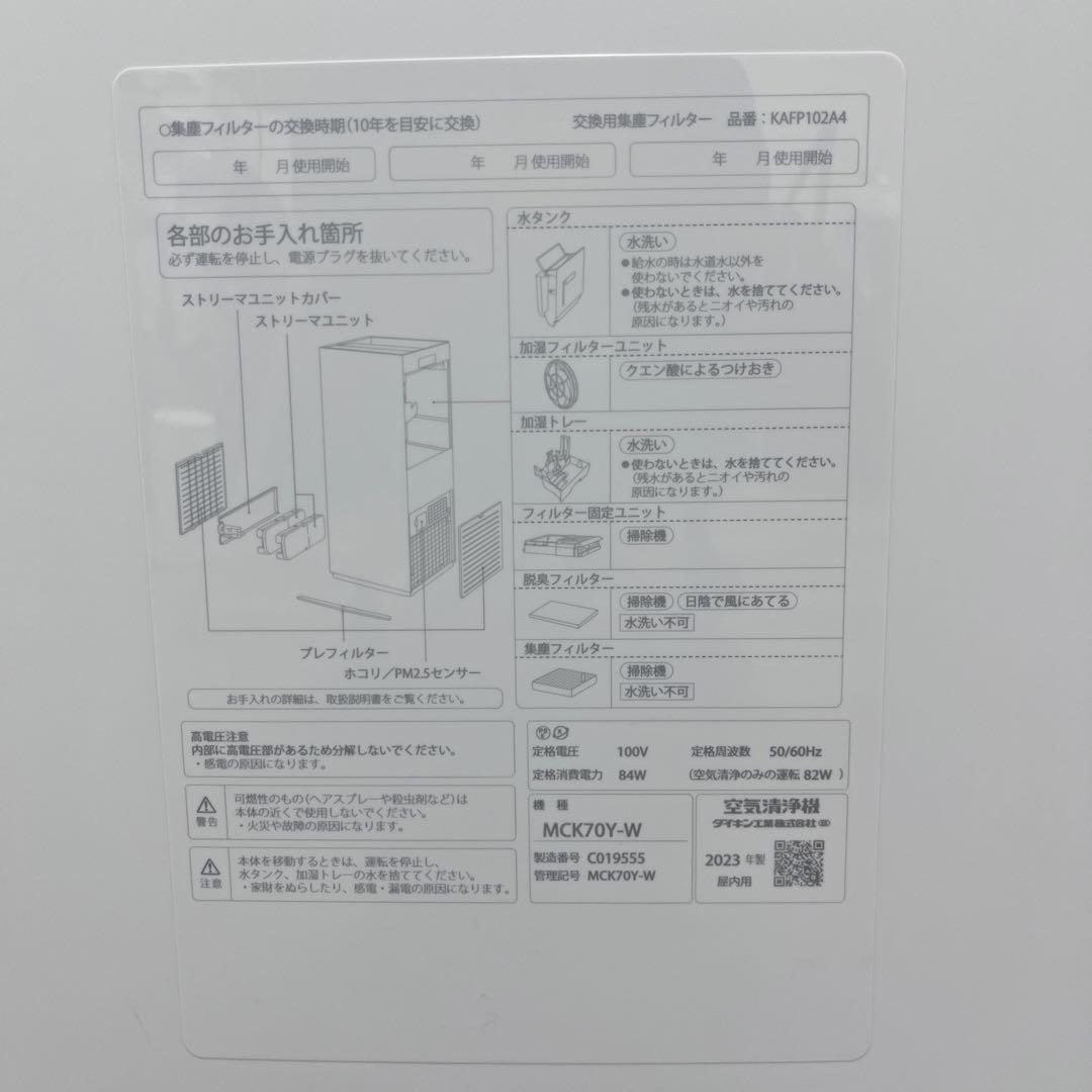 DAIKIN 加湿ストリーマ空気清浄機 MCK70Y-W 2023年製