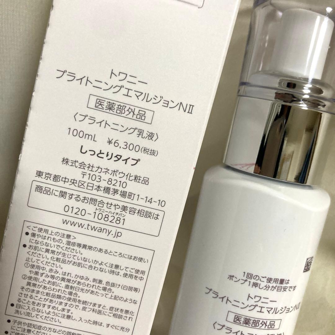 カネボウトワニー　ブライトニングローションNⅡ ＆ エマルジョンNⅡ