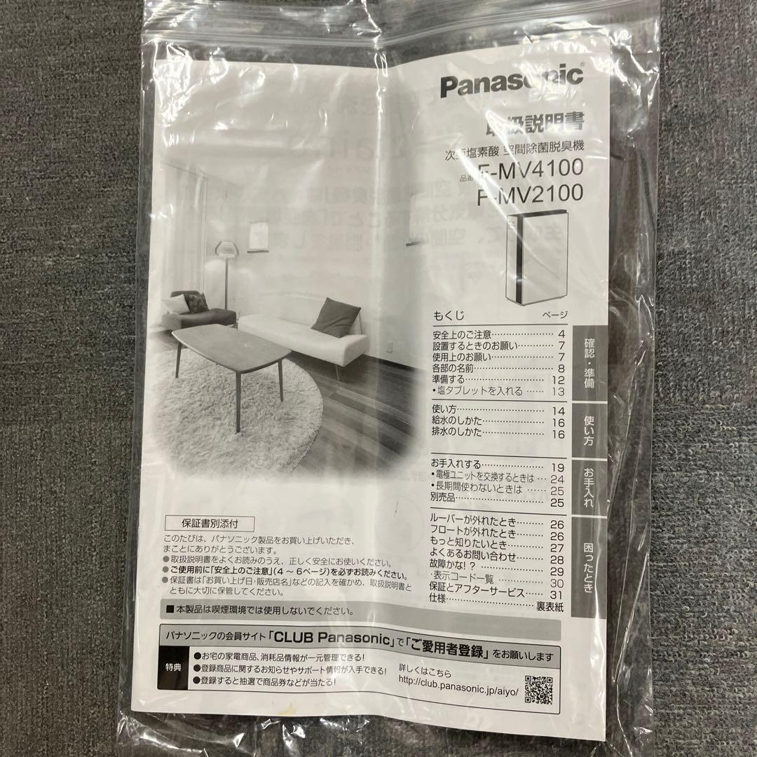 Panasonic 空間除菌脱臭機 F-MV4100 ジアイーノ　2020年製