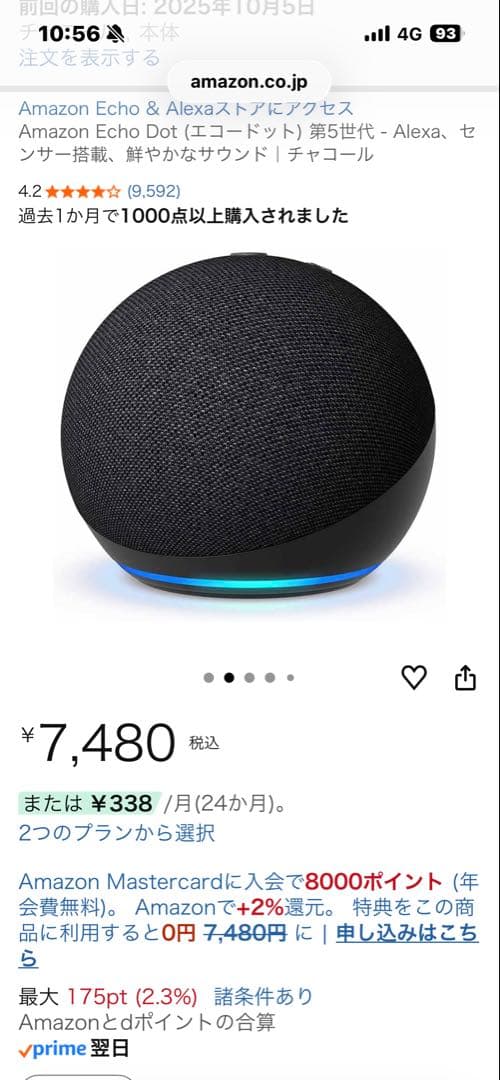 Amazon Echo Dot 第5世代 チャコール　プラスライト　チャコール
