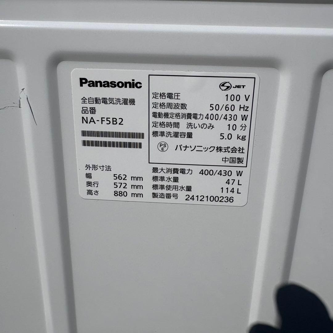 パナソニック2024年冷蔵庫洗濯機セット　1人暮らしセット　分解洗浄済み